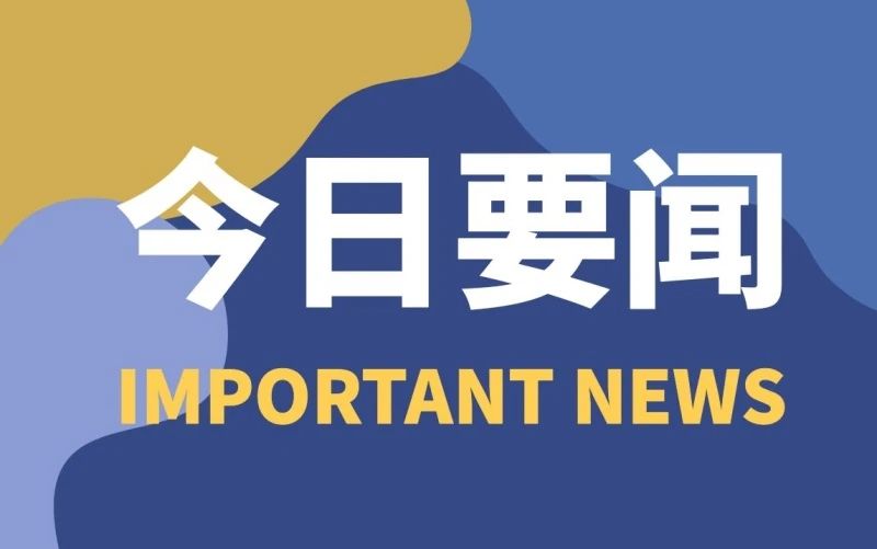 打造更多“石家庄造”硬核产品——石家庄市全力推动工业经济快速高质量发展