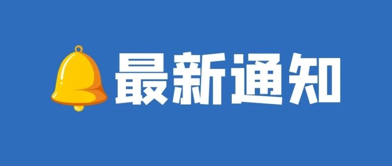 关于发布2023年县域特色产业“揭榜挂帅”制科技项目榜单的通知