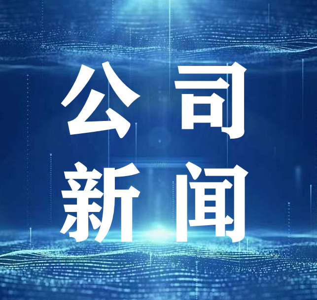 河北鸿华赴“石家庄高新技术产业开发区供水排水公司”考察学习