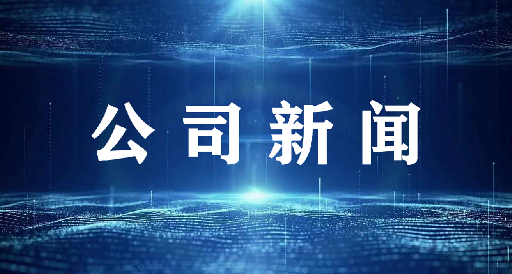 祝贺我公司副总经理技术部总监苏国珍荣任石家庄市裕华区青年联合会第一届委员会委员