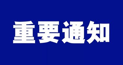 关于组织开展2024年度中小企业“揭榜”工作的通知