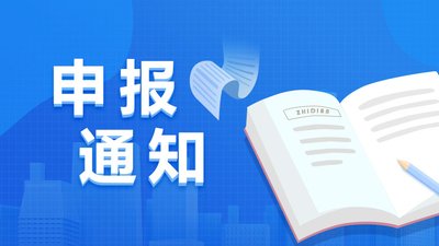 关于开展2024年市级农业科技园区申报工作的通知