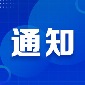 工业和信息化部等三部门关于印发《加快工业领域清洁低碳氢应用实施方案》的通知
