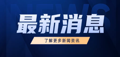 河北省发展和改革委员会河北省财政厅印发《关于2025年加力扩围推动大规模设备更新和消费品以旧换新实施方案