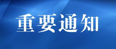 关于公布2025年度河北省自然科学基金项目初评结果的通知