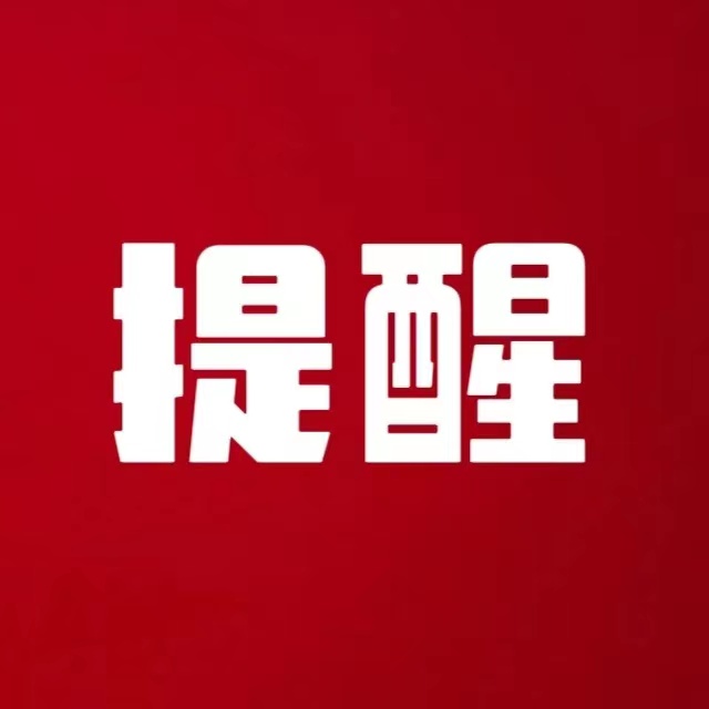 关于延长市级科技计划项目申报期限的补充通知