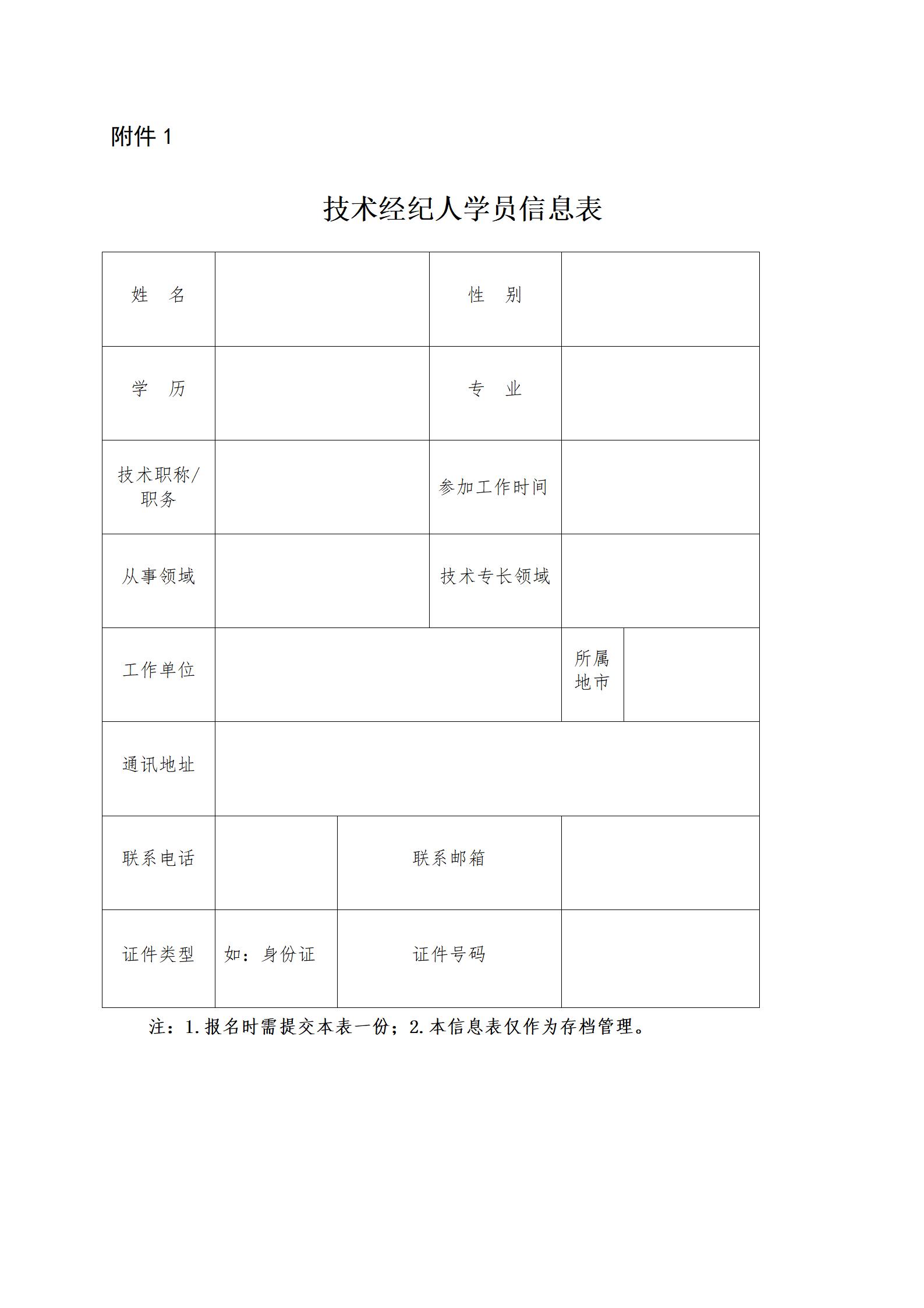 1751619438189529.jpg 1 技术经纪人学员信息表20250704150112788_01.jpg