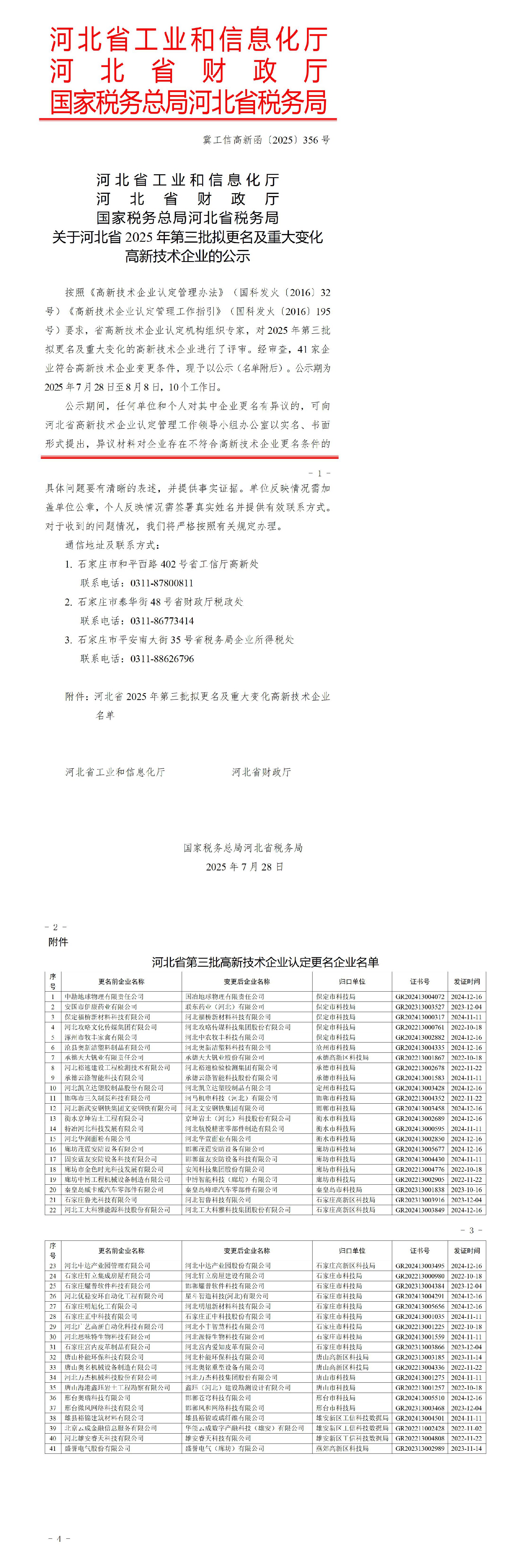 1753771968267688.jpg 2025072817035911461_01.jpg