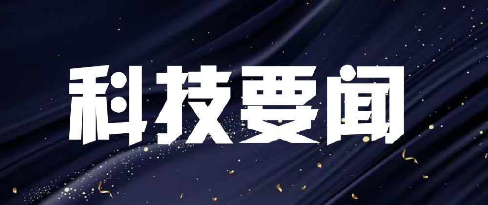 关于公示2025年度拟立项软科学研究项目的通知