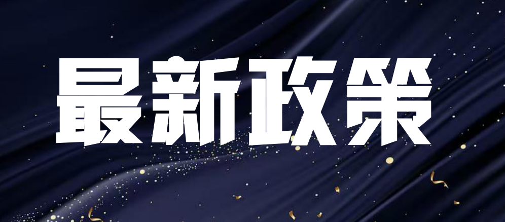 关于印发《关于加强数字经济创新型企业培育的若干措施》的通知