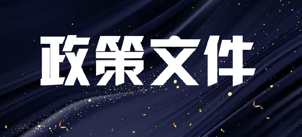 关于印发《节水装备高质量发展实施方案（2025—2030年）》的通知