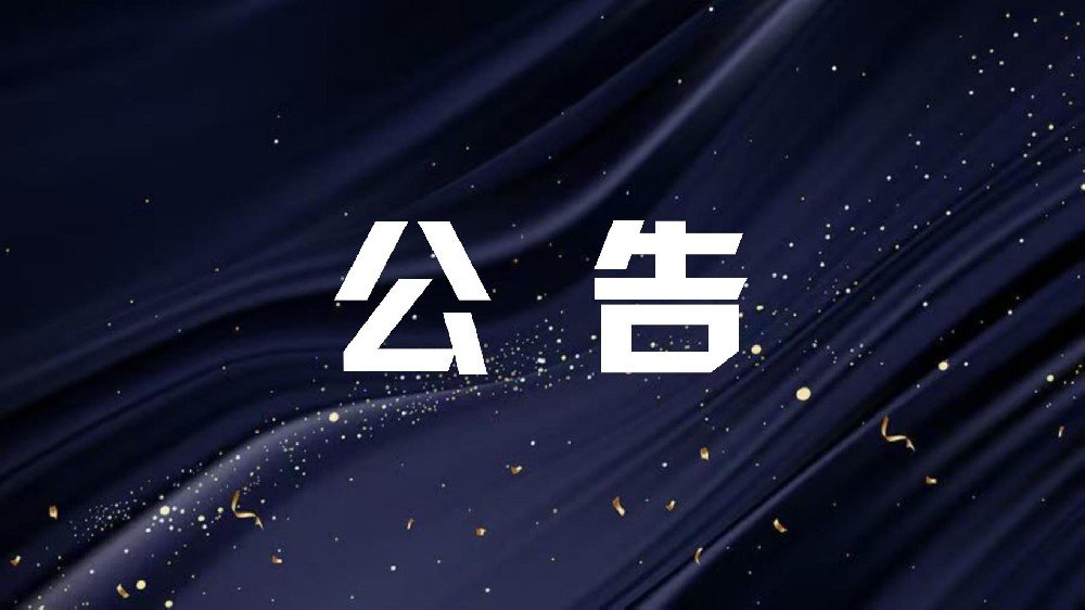 关于发布2025年河北省政府部门涉企保证金目录清单的公告