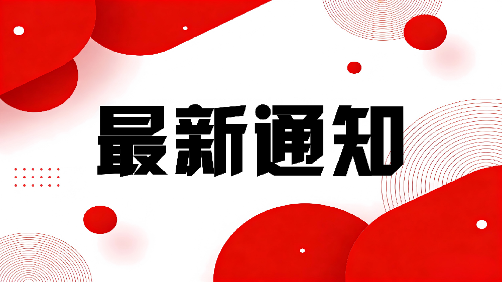 五部门关于印发《工业绿色微电网建设与应用指南（2026—2030年）》的通知