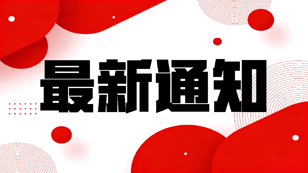 三部门关于开展氢能综合应用试点工作的通知